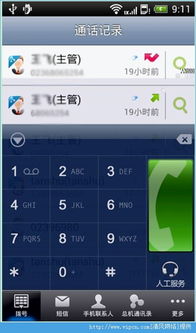 總機服務客戶端下載指南 安卓版v2.4.3.1111在清風安卓軟件網的應用服務解析